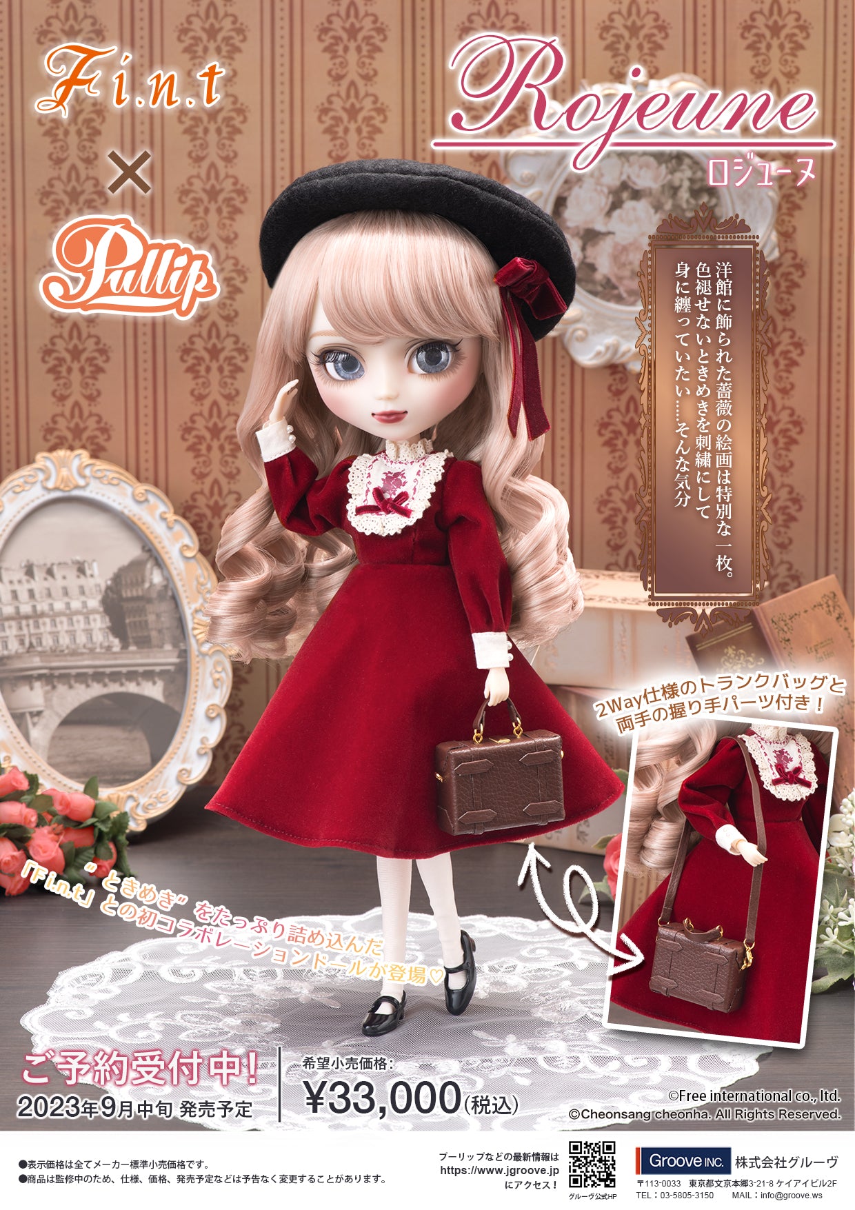 【 Pullip Doll 】P-321 Pullip / Rojeune (ロジューヌ) From F i.n.t