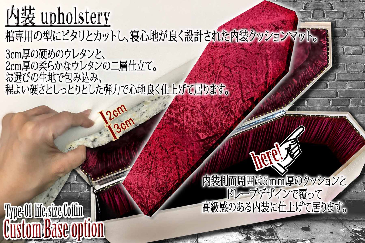 【Type-01◆1/1等身大棺オプション】内装クッション Wedge Style 台形扉 <ベロア生地>