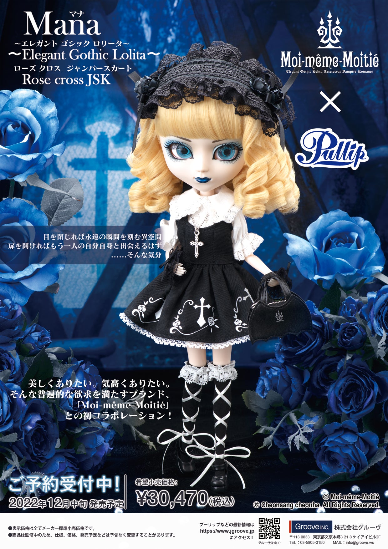 【 Pullip Doll 】P-296 Pullip(プーリップ)< Mana〜Elegant Gothic Lolita〜Rose cross JSK / マナ 〜エレガント ゴシック ロリータ〜 ローズ クロス ジャンパースカート>