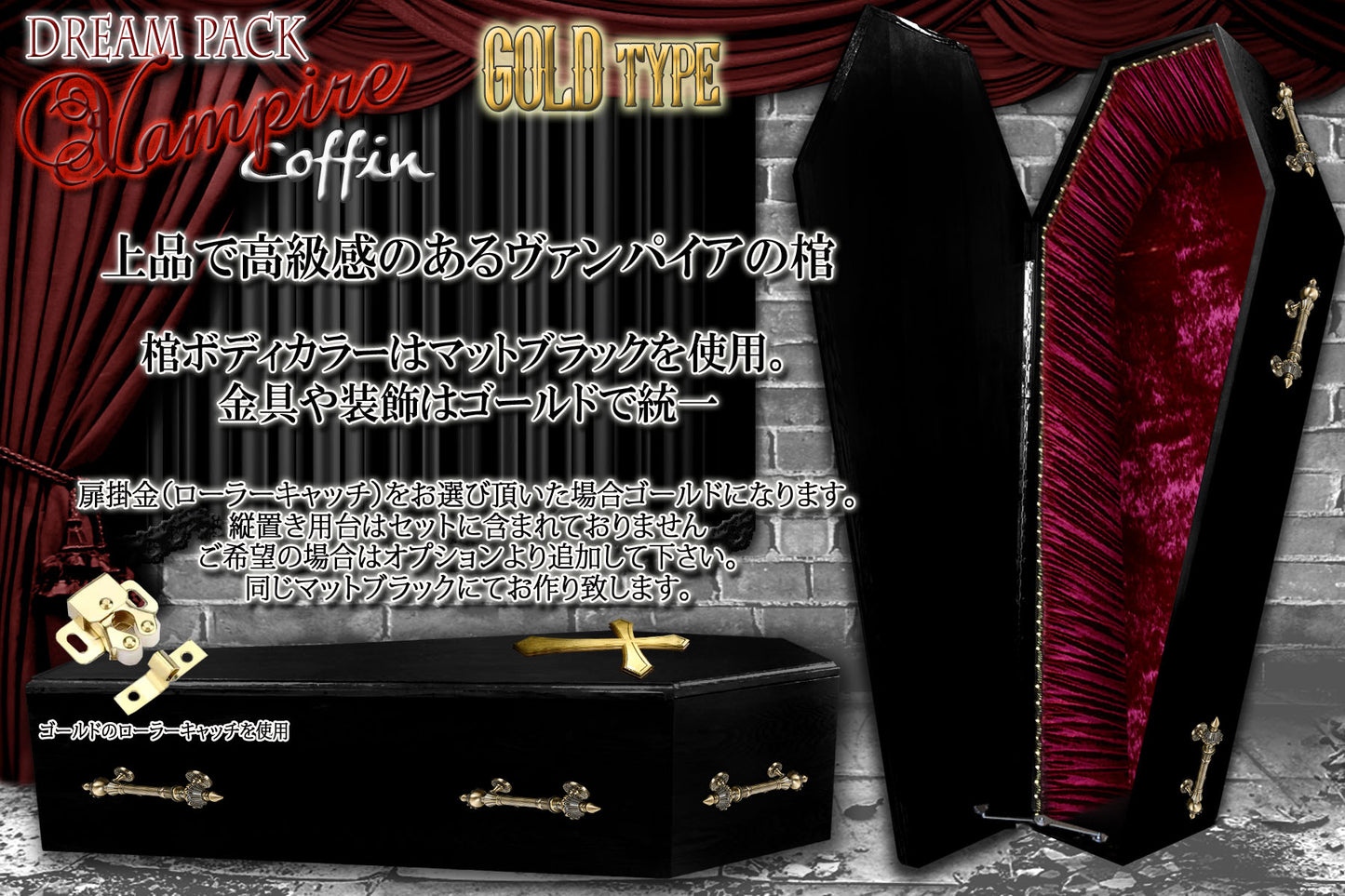 ✟Dream Pack✟【Type-01】1/1Scale 等身大棺 Life-size Coffin < Vampire Coffin / GOLD type >