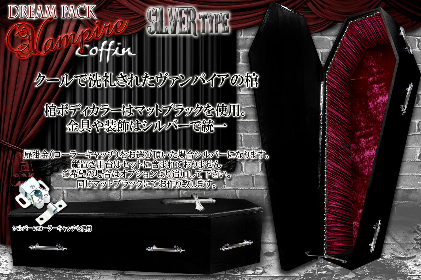 ✟Dream Pack✟【Type-01】1/1Scale 等身大棺 Life-size Coffin < Vampire Coffin / SILVER type >