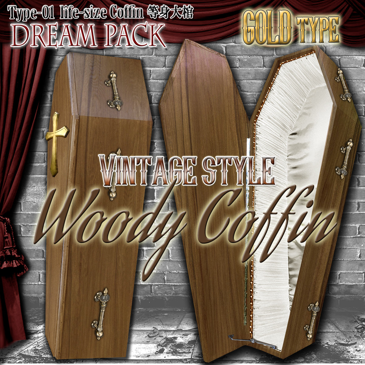 ✟Dream Pack✟【Type-01】1/1Scale 等身大棺 Life-size Coffin < WoodyCoffin Vintage style / GOLD type >