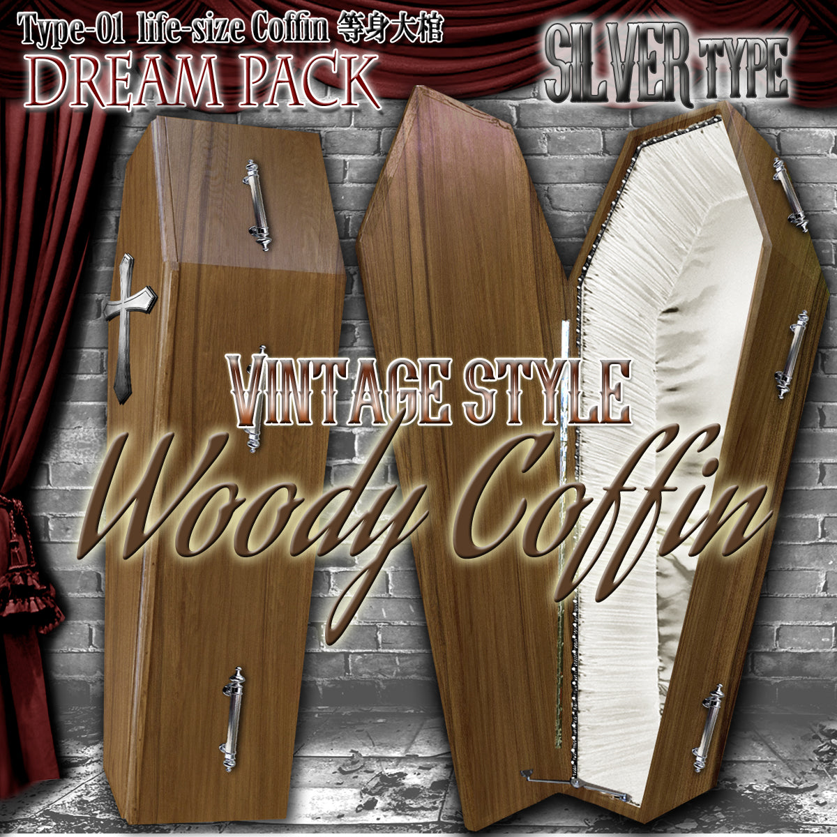 ✟Dream Pack✟【Type-01】1/1Scale 等身大棺 Life-size Coffin < WoodyCoffin Vintage style / SILVER type >