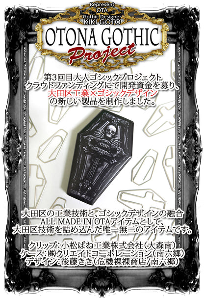 【Made In OTA  大田区工場×危機裸裸商店】OGP.03-002　GothiCLIP＜クロス＞（5個入り）