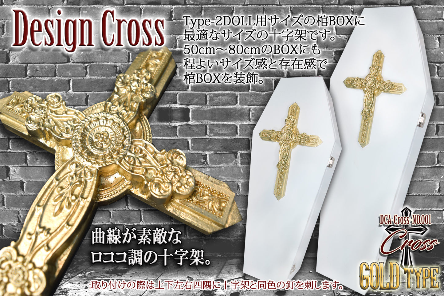 【 DOLL COFFIN Cross 】DCA-Cross-NO.001  十字架 装飾 ＜ Rococo / GOLD Type＞
