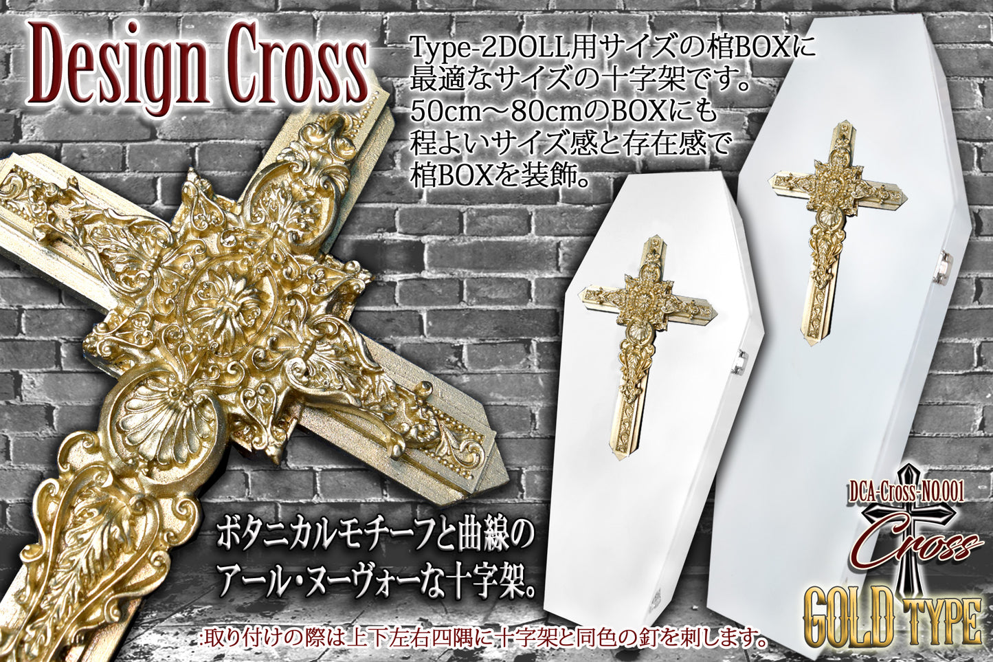 【 DOLL COFFIN Cross 】DCA-Cross-NO.002  十字架 装飾 ＜ Art nouveau /GOLD Type＞
