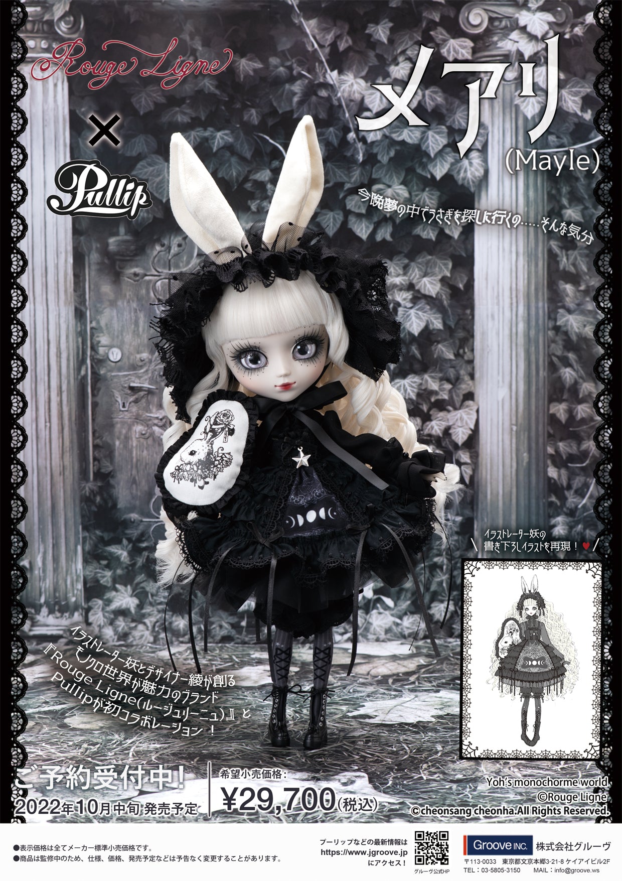 ✟受注予約受付中‼✟【 Pullip Doll 】P-294 Pullip プーリップ＜ メアリ / Mayle ＞